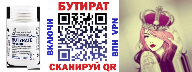 Купить где  Правдинск  Бутират BDO 